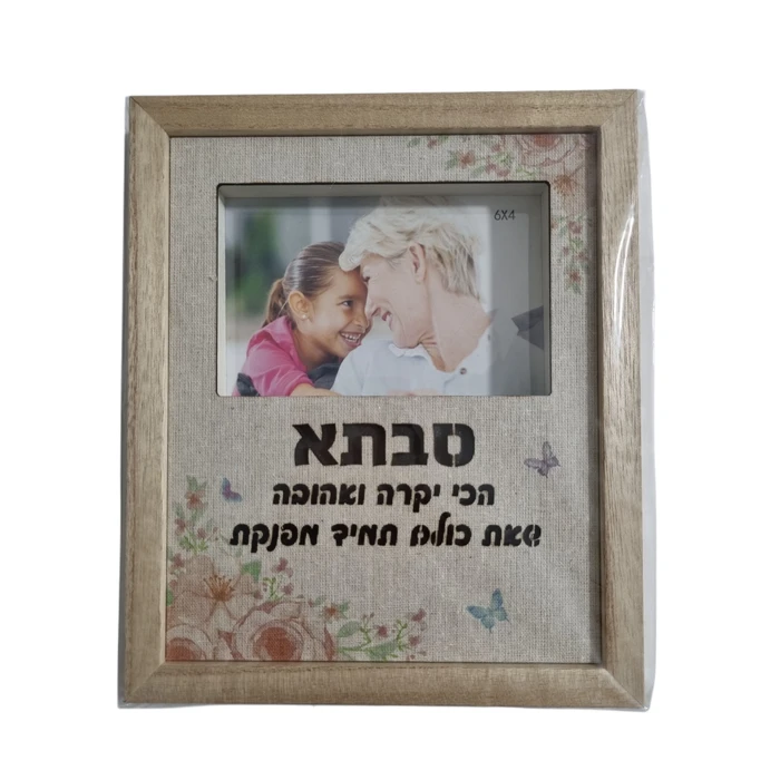 מסגרת לתמונה מוארת לסבתא